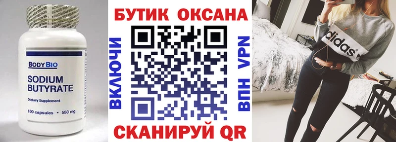 Бутират 99%  наркота  ОМГ ОМГ   Полярный 