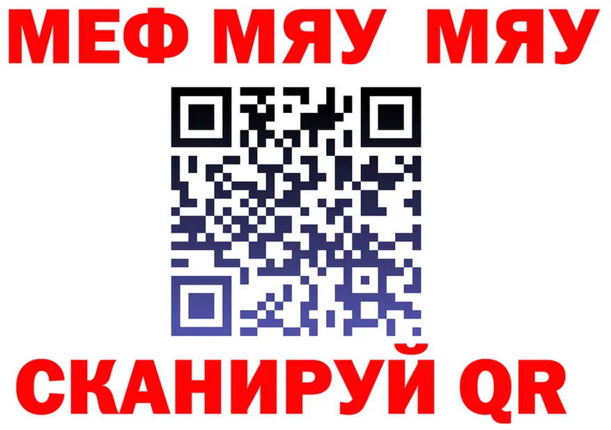 МЯУ-МЯУ 4 MMC ССЫЛКА маркетплейс ОМГ ОМГ Полярный
