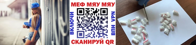МЕФ мяу мяу  купить наркотик  Полярный 